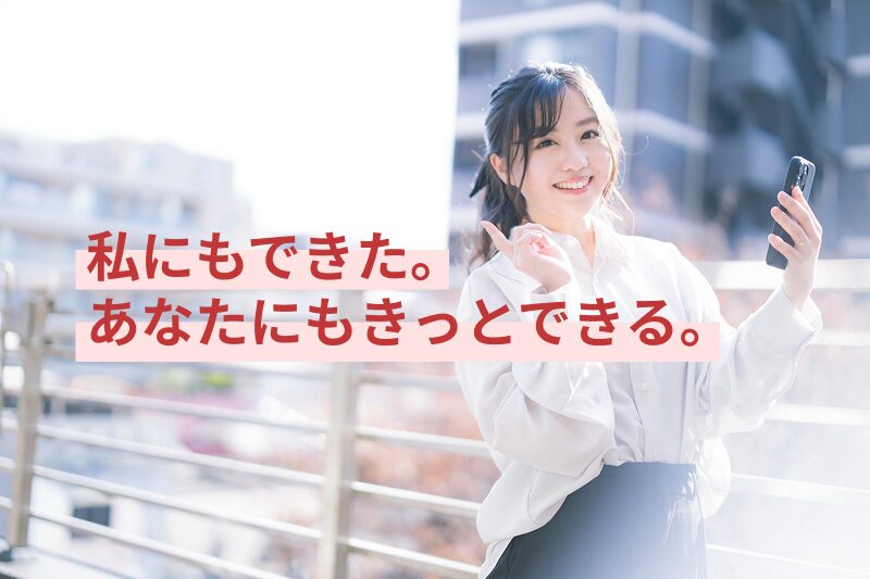 小山でアイリスト大募集｜高待遇で完全自由シフト！